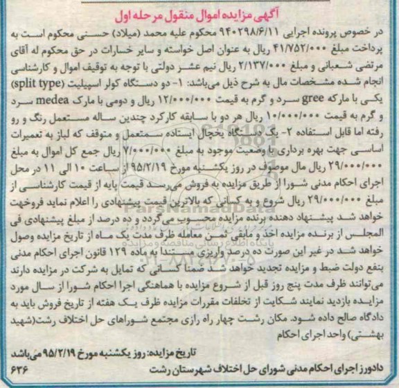 آگهی مزایده ,مزایده دو دستگاه کولر اسپیلیت