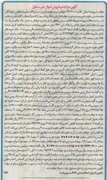 مزایده,مزایده ملک دارای دفترچه مالکیت بخش دو رشت