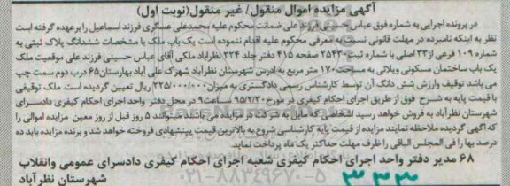 مزایده,مزایده یکباب ملک پلاک ثبتی ساختمان مسکونی ویلایی نوبت اول 