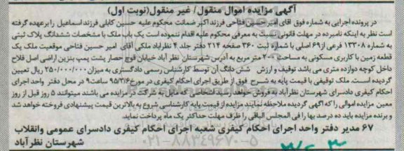 مزایده,مزایده یکباب ملک زمین مسکونی دویست متر نوبت اول 