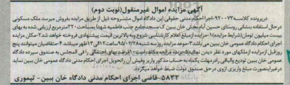 مزایده,مزایده ملک مسکونی روستای حسین اباد بخش خان ببین