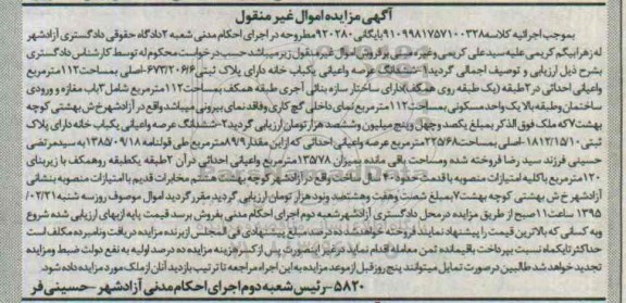 مزایده,مزایده ششدانگ عرصه و اعیانی دو باب خانه بایگانی 920280