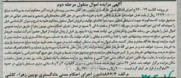 مزایده , مزایده 36 ستون چهارطبقه عمدتا نبشی وسپری گالوانیزه 3 و 4 و 5 سانتی متری مرحله دوم