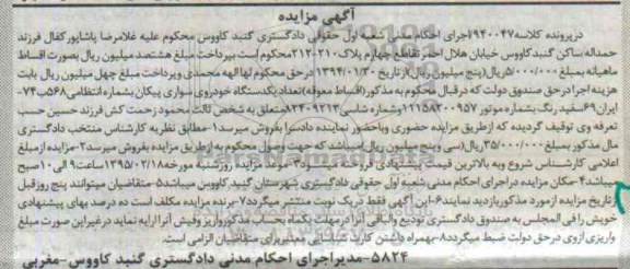 مزایده , مزایده یک دستگاه خودروی سواری پیکان