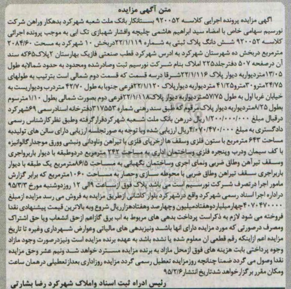 مزایده,مزایده ششدانگ پلاک ثبتی بخش ده شهرکرد 