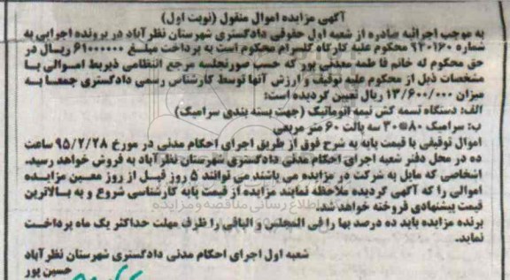 آگهی مزایده ,مزایده دستگاه تسمه کش نیمه اتوماتیک