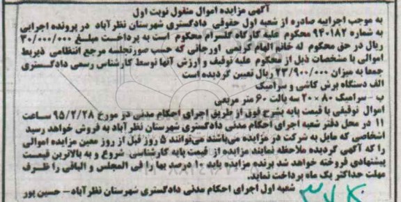آگهی مزایده , مزایده دستگاه برش کاشی و سرامیک