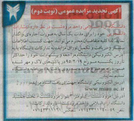 مزایده , مزایده انتشارات دانشجویی نوبت دوم