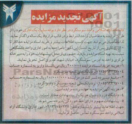 آگهی تجدید مزایده , مزایده واگذاری بوفه سایت یک اداری