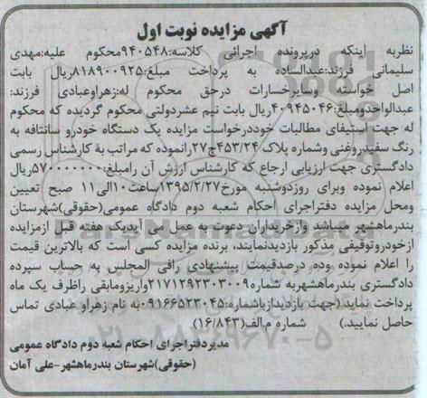 آگهی مزایده ,مزایده مزایده یک دستگاه خودرو سانتافه