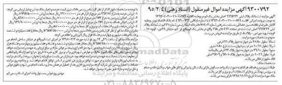 مزایده,مزایده پلاک ثبتی با شماره بایگانی9300792 بخش یک قم
