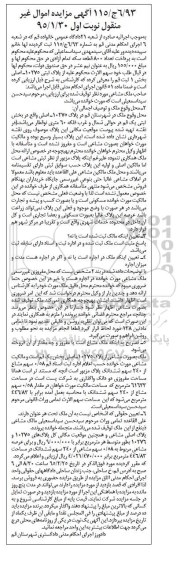 مزایده,مزایده ملک به صورت مشاعی نوبت اول