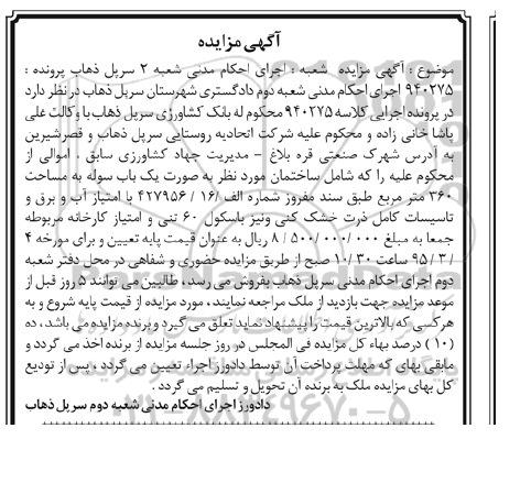 آگهی مزایده , مزایده فروش ساختمان به صورت یکباب سوله با امتیاز آب و برق و تاسیسات کامل ذرت خشک کنی و باسکول 60 تنی و امتیاز کارخانه مربوطه