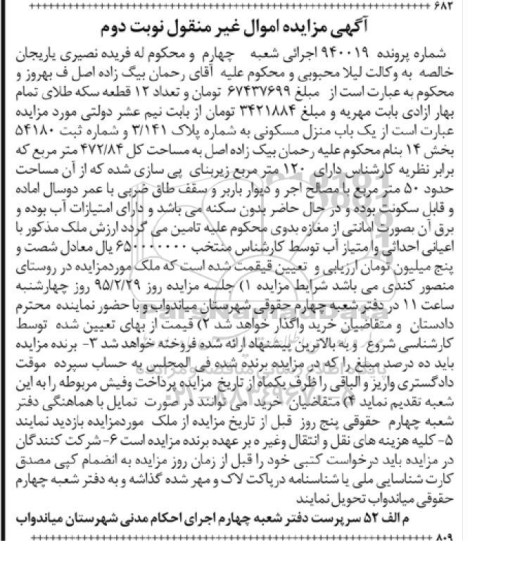مزایده,مزایده یکباب منزل مسکونی مساحت کل 472.84متر نوبت دوم