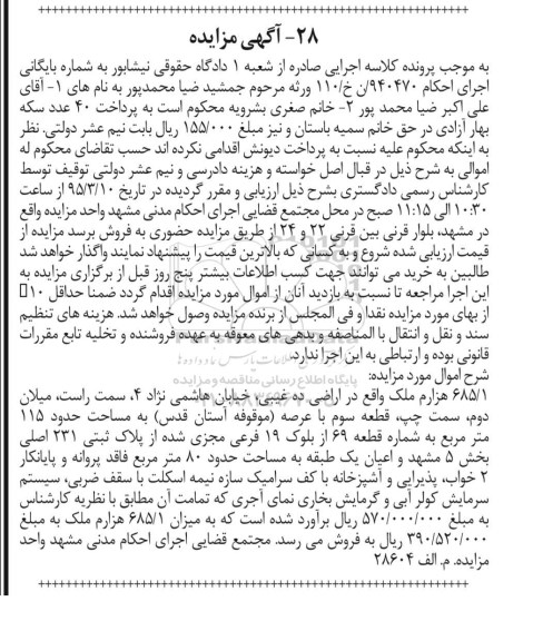 مزایده,مزایده 685.1 هزارم ملک 