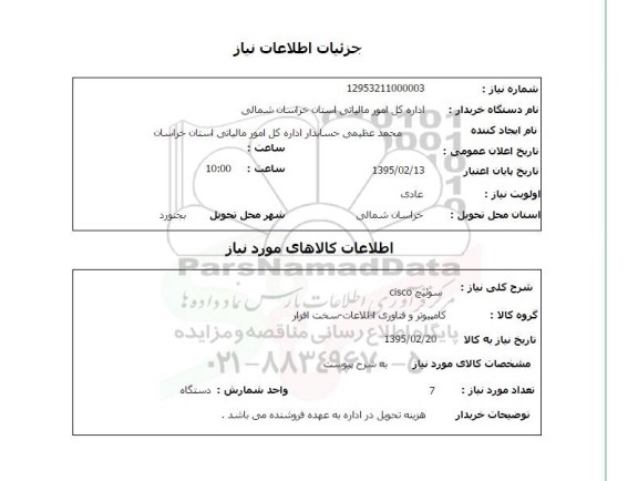 استعلام , استعلام  سوئیچ CISCO