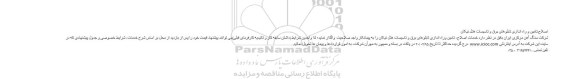 مناقصه , مناقصه اصلاح.تامین و راه اندازی تابلوهای برق و تاسیسات هتل نیکان 