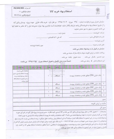 استعلام , استعلام بانک خازنی ..