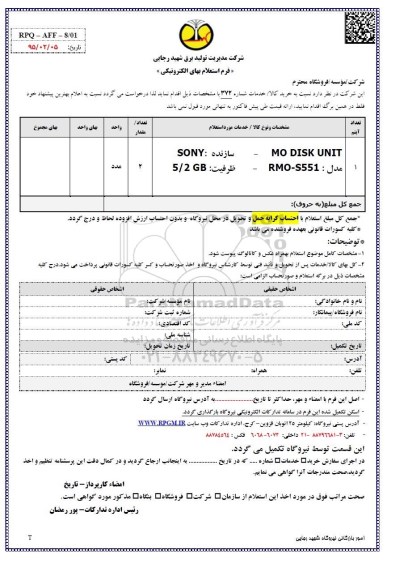 استعلام , استعلام MO DISK UNIT سازنده SONY مدل RMO-S551 ظرفیت GB5.2