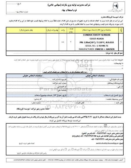 استعلام بهاء, استعلام بهاء conductivity sensor