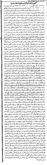مزایده,مزایده تمامت ششدانگ یکباب خانه بخش یک ثبتی شهرضا