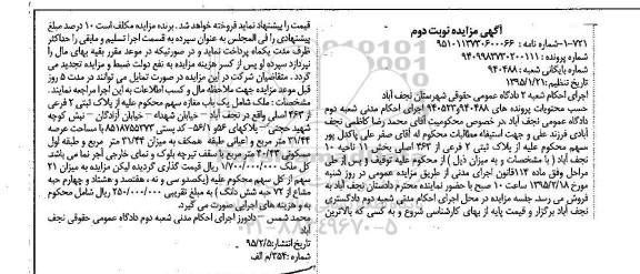 مزایده,مزایده پلاک ثبتی دو فرعی از 463 اصلی ناحیه ده نجف اباد