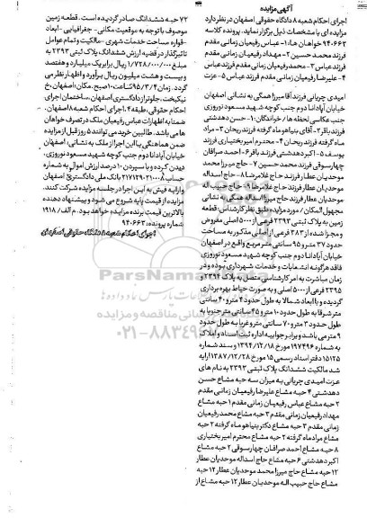 مزایده,مزایده قطعه زمین مساحت 37 متر و 95 سانتی متر 