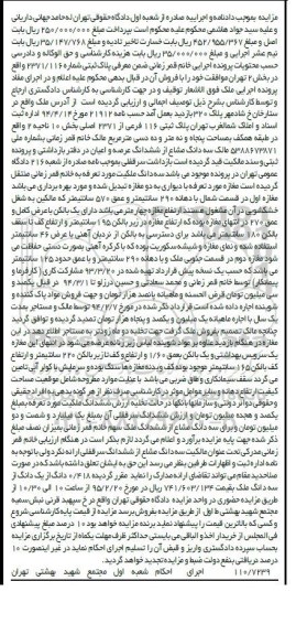 مزایده,مزایده مغازه بخش ده ناحیه دو در طبقه همکف به مساحت پنجاه و نه متر و ده دسیمتر