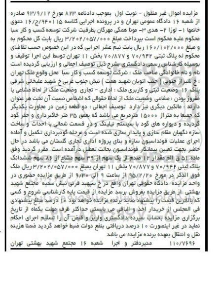 مزایده,مزایده ملک دو قطعه زمین در مجاورت هم 15000متر نوبت اول