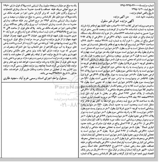 مزایده,مزایده ششدانگ اپارتمان و ششدانگ پلاک 280 فرعی