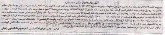 مزایده,مزایده یک دستگاه کمپرسور و سه عدد کپسول و سه عدد سنگ انگشتی