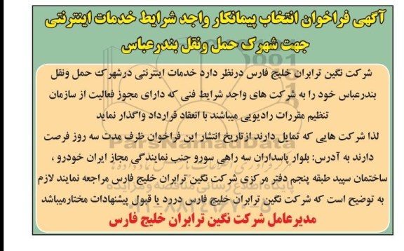 مناقصه ، مناقصه  واگذاری  خدمات اینترنتی 