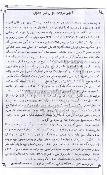 مزایده,مزایده ششدانگ پلاک ثبتی باقی مانده 354 اصلی بخش 4