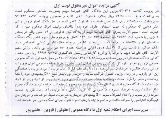 مزایده,مزایده ساختمان دارای 158.75متر با 25 متر مغازه نانوایی لواشی 