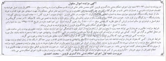 مزایده اموال منقول , مزایده اموال منقول یک دستگاه خودروی سواری سمند