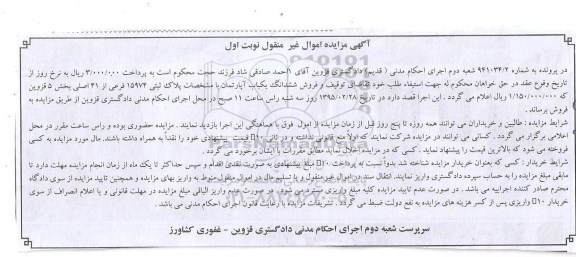 مزایده,مزایده ششدانگ یکباب اپارتمان نوبت اول