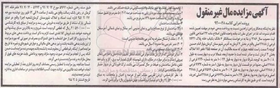مزایده,مزایده ششدانگ یکباب خانه بخش سه کرمان