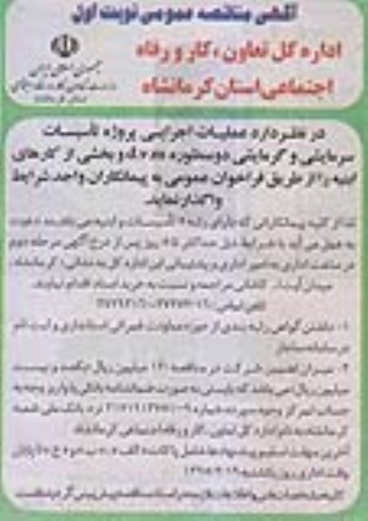 آگهی مناقصه عمومی, مناقصه  انجام عملیات اجرایی پروژه تاسیسات دو منظوره سرمایشی وگرمایشی D.V.M و ابنیه 