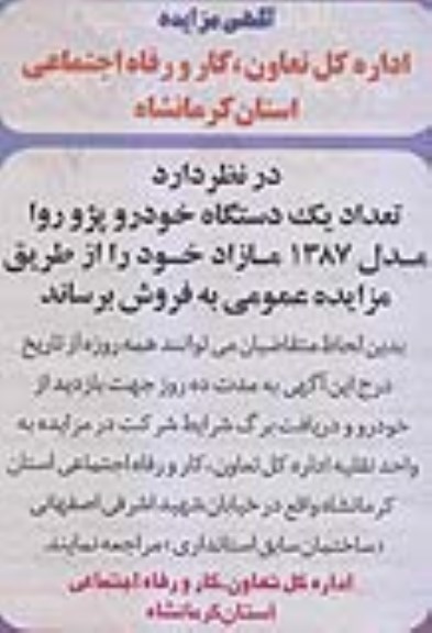 مزایده ,مزایده تعداد یک دستگاه خودرو پژو روا مدل 1387 مازاد