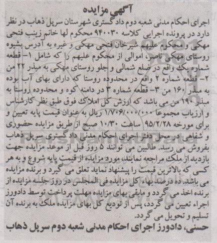 مزایده,مزایده سه قطعه هر کدام به مبذر 22.190.160 