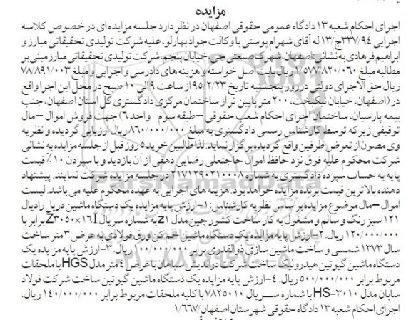 مزایده,مزایده فروش یک دستگاه ماشین دریل و یک دستگاه ماشین خم کن ورق فولادی و یک دستگاه ماشین گیوتین هیدرولیک