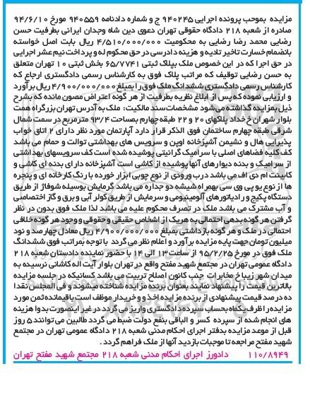 مزایده,مزایده اپارتمان دارای دو اتاق خواب اجرایی 940245
