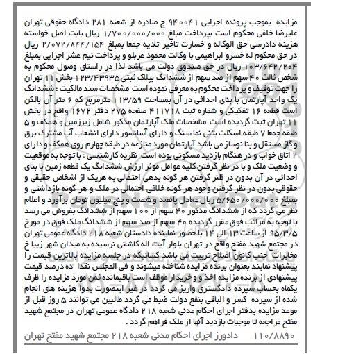مزایده,مزایده 40 سهم از صد سهم از ششدانگ پلاک ثبتی