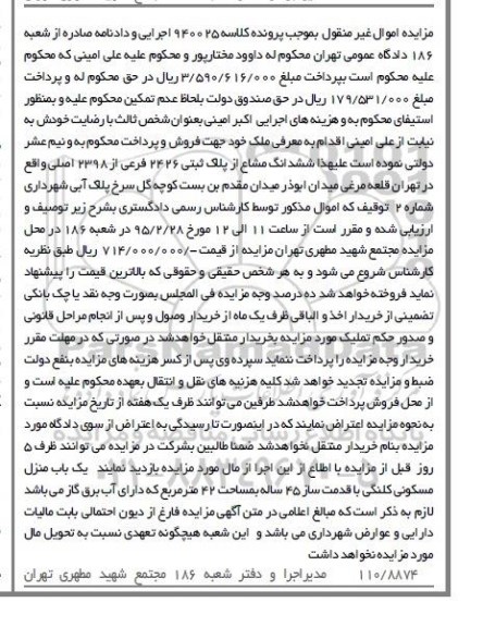مزایده,مزایده ششدانگ مشاع ازپلاک ثبتی 