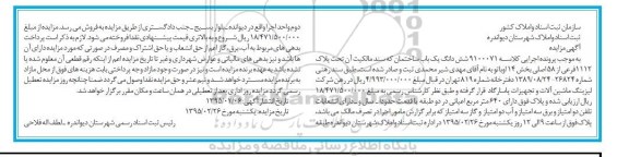 مزایده,مزایده ششدانگ ساختمان با 640متر اعیان در دو طبقه 