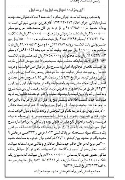 مزایده,مزایده یک دانگ و 120.1 هزارم یک دانگ مشاع از ششدانگ سرقفلی سوله 