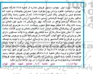 مزایده,مزایده پلاک ثبتی 123.27531 نوبت اول