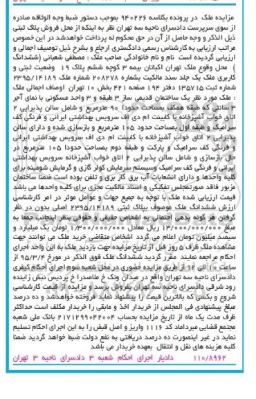 مزایده,مزایده ساختمان قدیمی ساز سه طبقه و سه واحد مسکونی