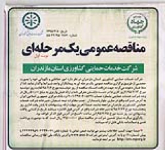 مناقصه عمومی یک مرحله ای,مناقصه امور حفاظتی و نگهبانی  