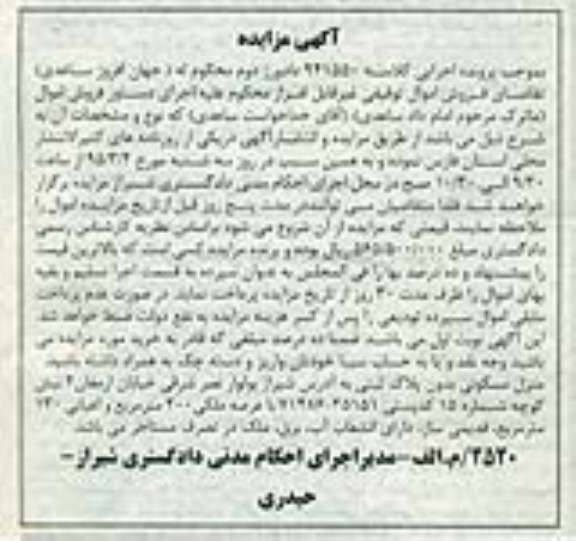 مزایده,مزایده منزل مسکونی بدون پلاک ثبتی